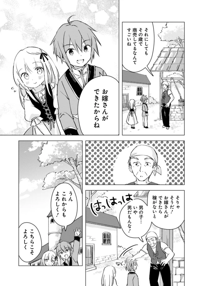マンガを読めるおれが世界最強～嫁達と過ごす気ままな生活 第6話 - 7