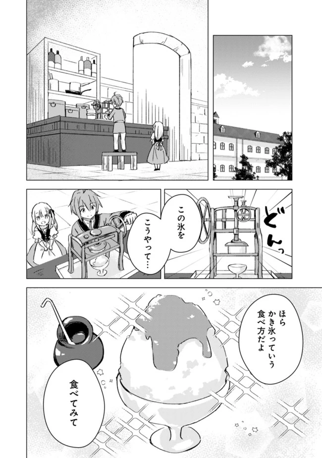 マンガを読めるおれが世界最強～嫁達と過ごす気ままな生活 第6話 - 8