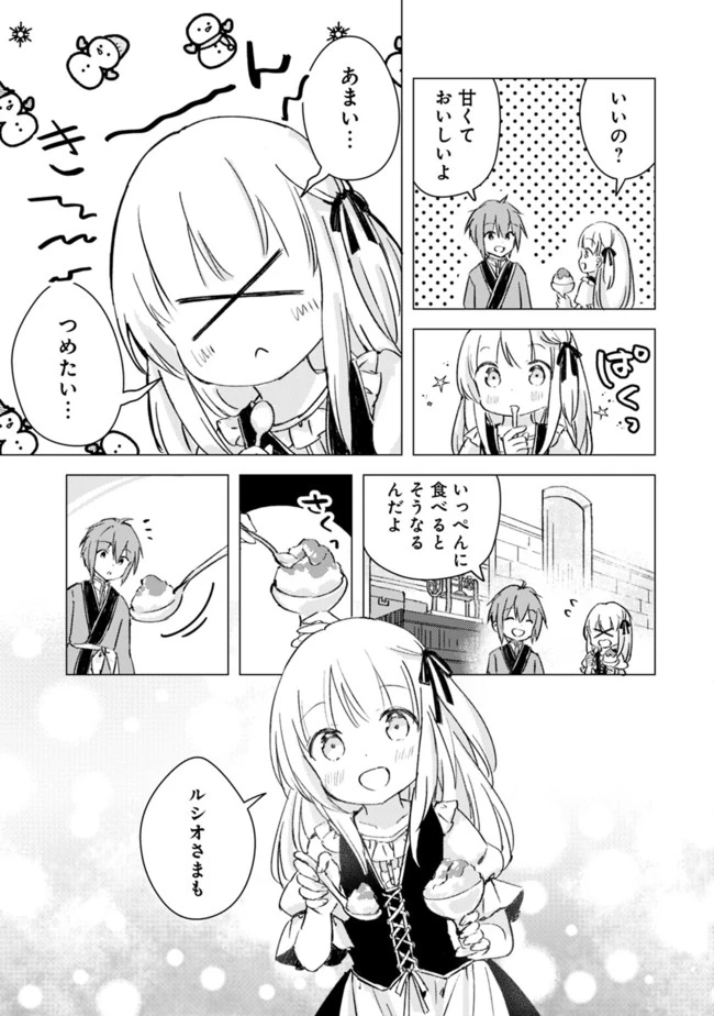 マンガを読めるおれが世界最強～嫁達と過ごす気ままな生活 第6話 - 9