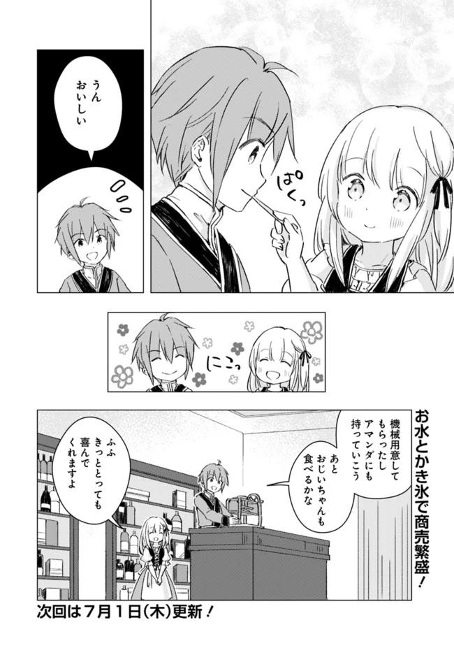 マンガを読めるおれが世界最強～嫁達と過ごす気ままな生活 第6話 - 10
