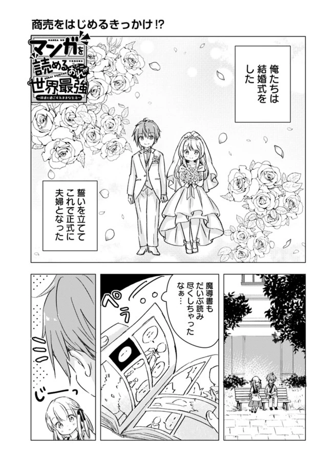 マンガを読めるおれが世界最強～嫁達と過ごす気ままな生活 第5話 - 1