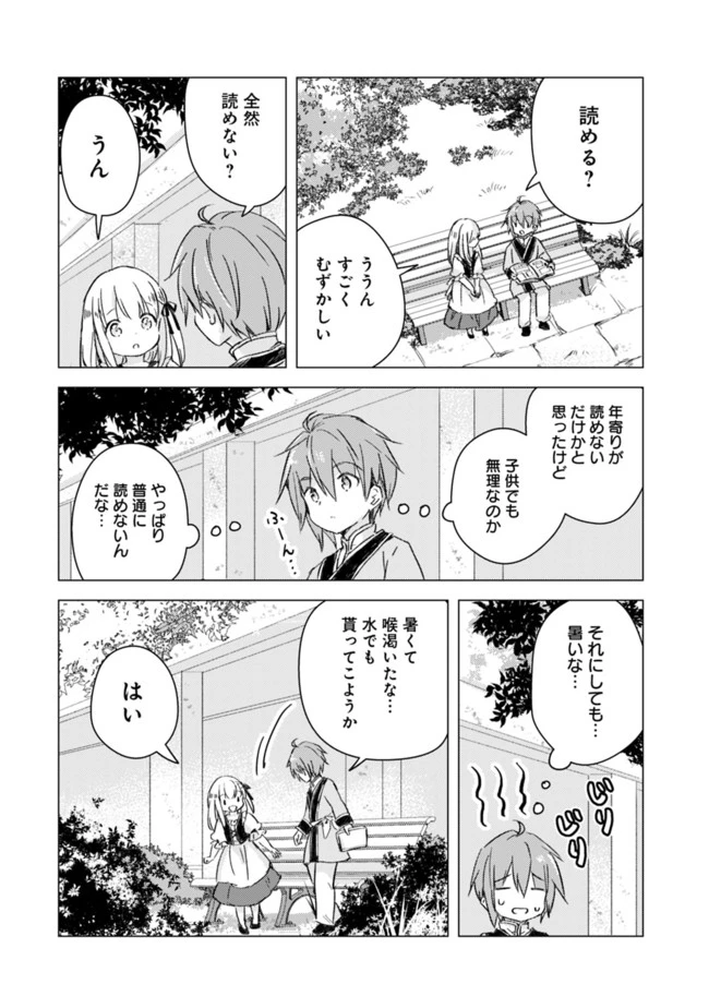 マンガを読めるおれが世界最強～嫁達と過ごす気ままな生活 第5話 - 2