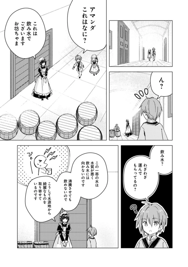 マンガを読めるおれが世界最強～嫁達と過ごす気ままな生活 第5話 - 3