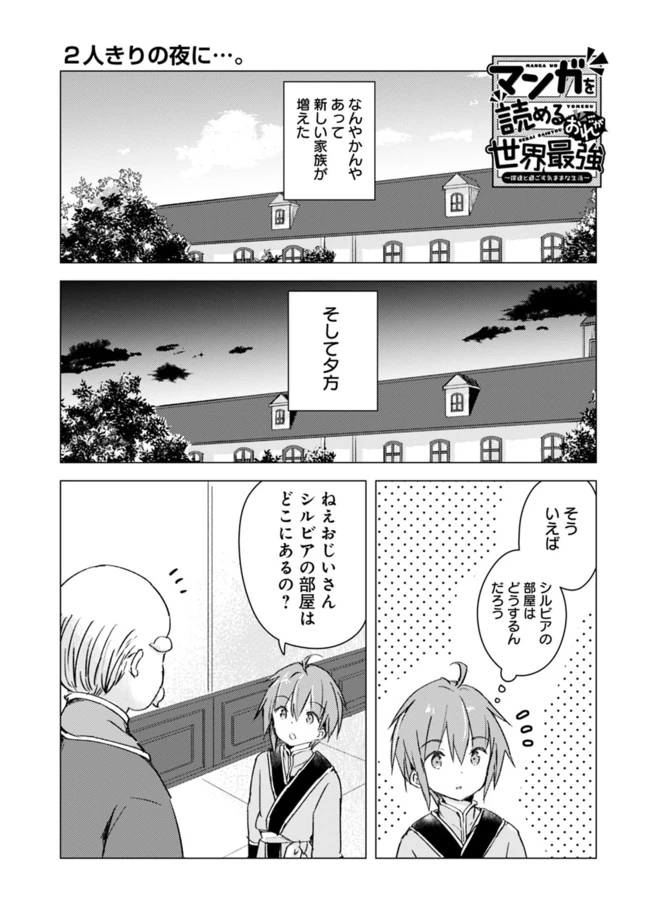 マンガを読めるおれが世界最強～嫁達と過ごす気ままな生活 第4話 - 1