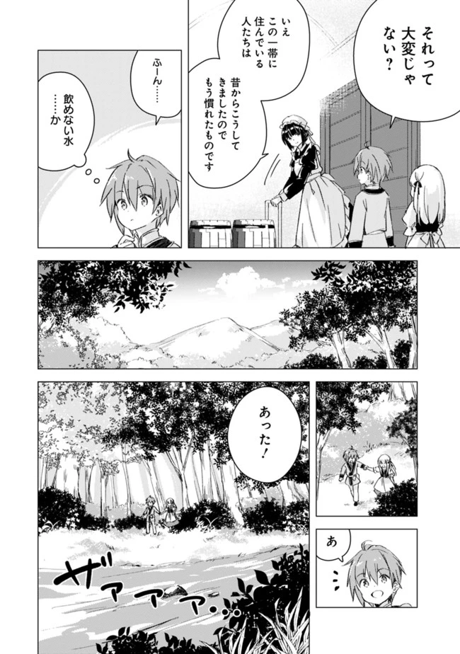マンガを読めるおれが世界最強～嫁達と過ごす気ままな生活 第5話 - 4