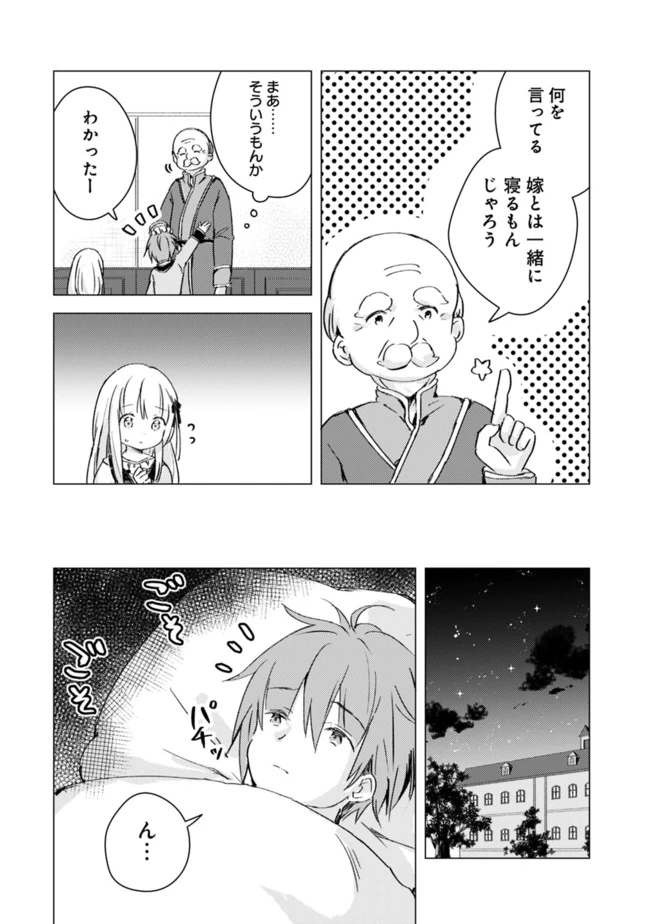 マンガを読めるおれが世界最強～嫁達と過ごす気ままな生活 第4話 - 2