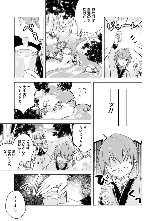 マンガを読めるおれが世界最強～嫁達と過ごす気ままな生活 第5話 - 5