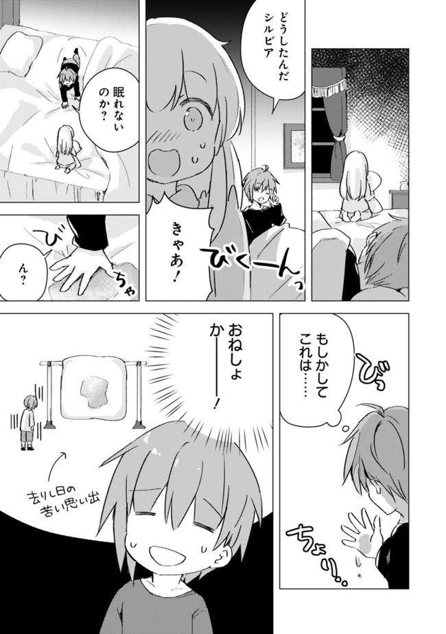 マンガを読めるおれが世界最強～嫁達と過ごす気ままな生活 第4話 - 3
