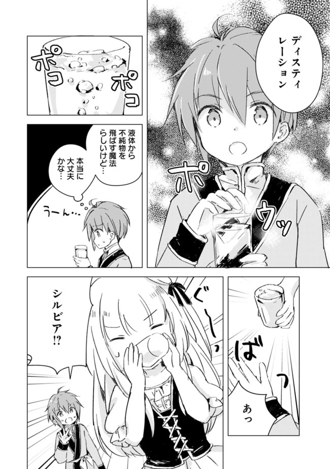 マンガを読めるおれが世界最強～嫁達と過ごす気ままな生活 第5話 - 6