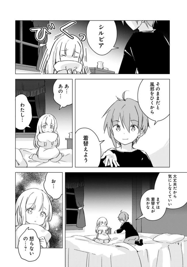 マンガを読めるおれが世界最強～嫁達と過ごす気ままな生活 第4話 - 4