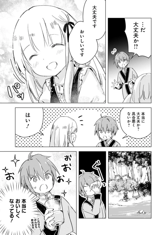 マンガを読めるおれが世界最強～嫁達と過ごす気ままな生活 第5話 - 7