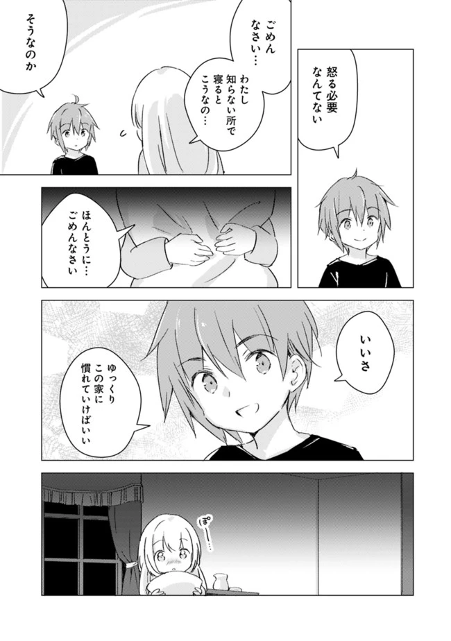 マンガを読めるおれが世界最強～嫁達と過ごす気ままな生活 第4話 - 5