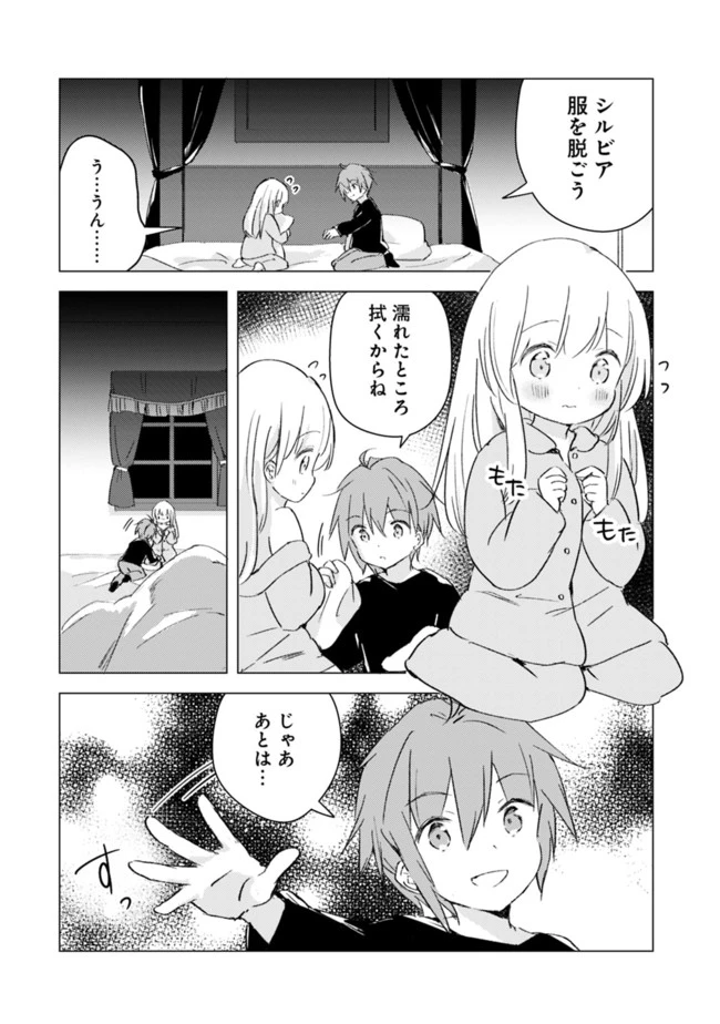 マンガを読めるおれが世界最強～嫁達と過ごす気ままな生活 第4話 - 6