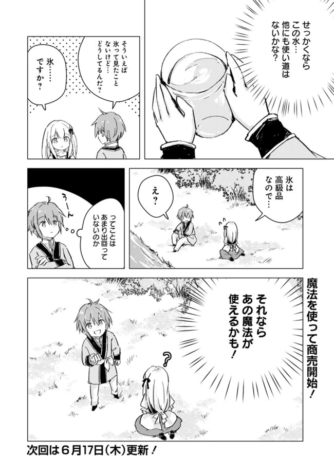 マンガを読めるおれが世界最強～嫁達と過ごす気ままな生活 第5話 - 8