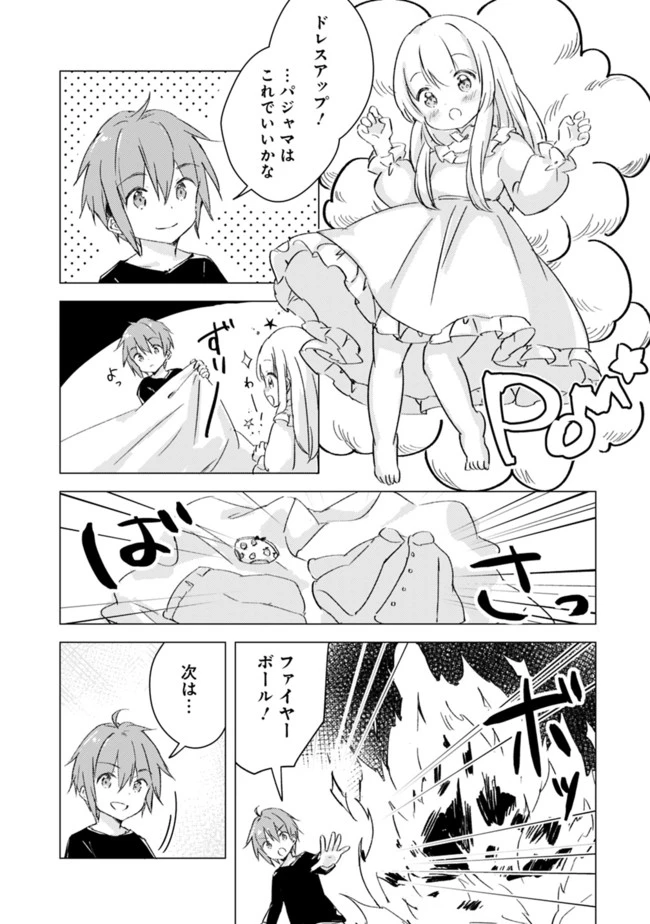 マンガを読めるおれが世界最強～嫁達と過ごす気ままな生活 第4話 - 7