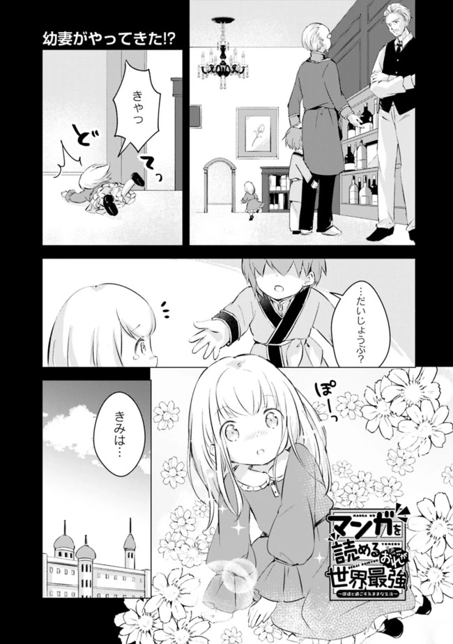 マンガを読めるおれが世界最強～嫁達と過ごす気ままな生活 第3話 - 1