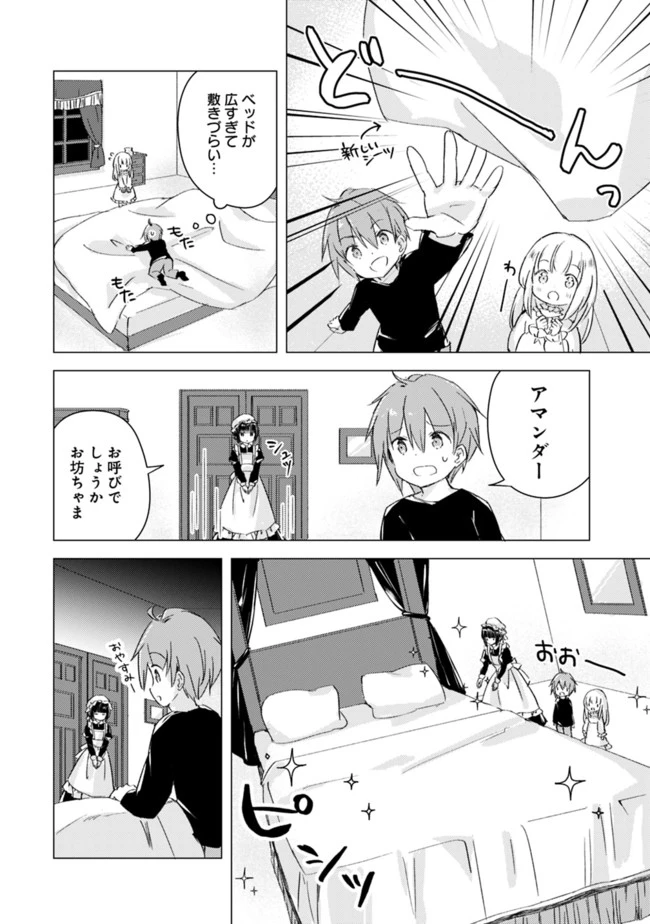 マンガを読めるおれが世界最強～嫁達と過ごす気ままな生活 第4話 - 8