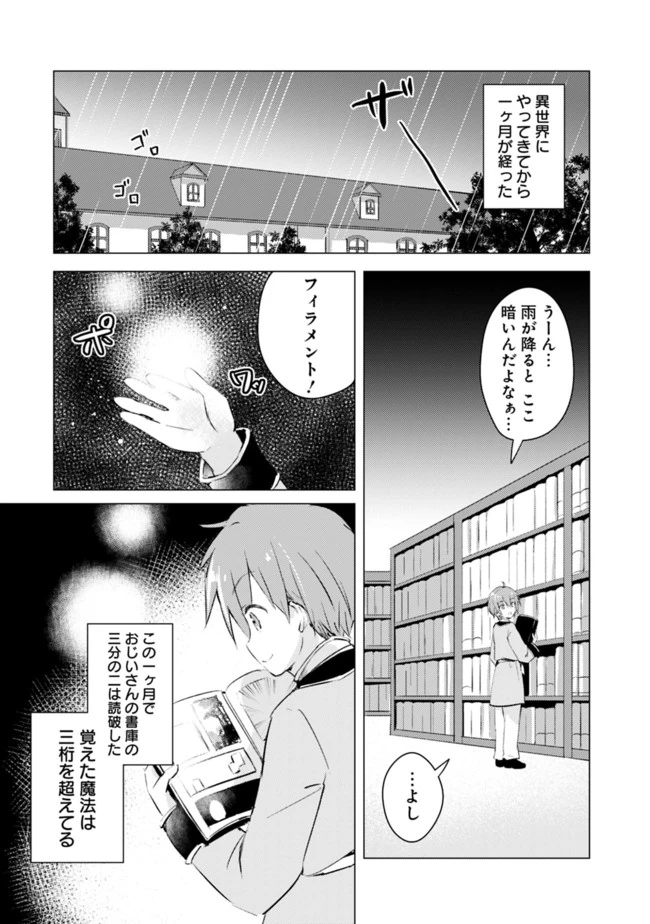 マンガを読めるおれが世界最強～嫁達と過ごす気ままな生活 第3話 - 2