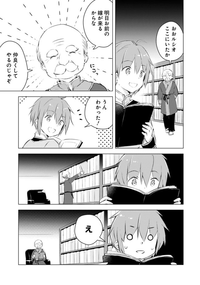 マンガを読めるおれが世界最強～嫁達と過ごす気ままな生活 第3話 - 3
