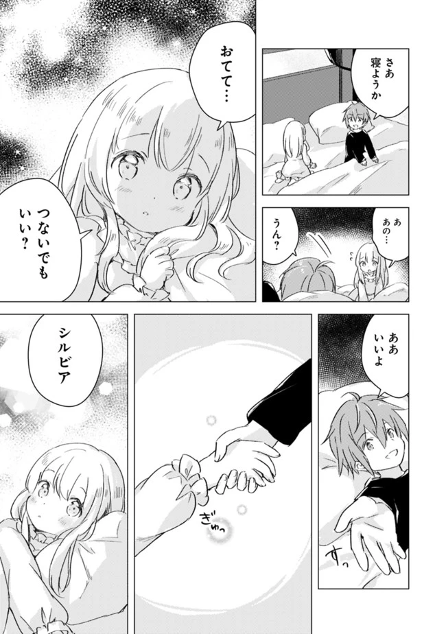 マンガを読めるおれが世界最強～嫁達と過ごす気ままな生活 第4話 - 9