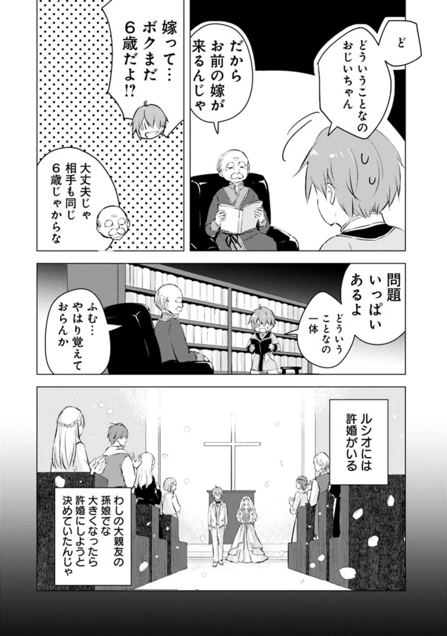 マンガを読めるおれが世界最強～嫁達と過ごす気ままな生活 第3話 - 4