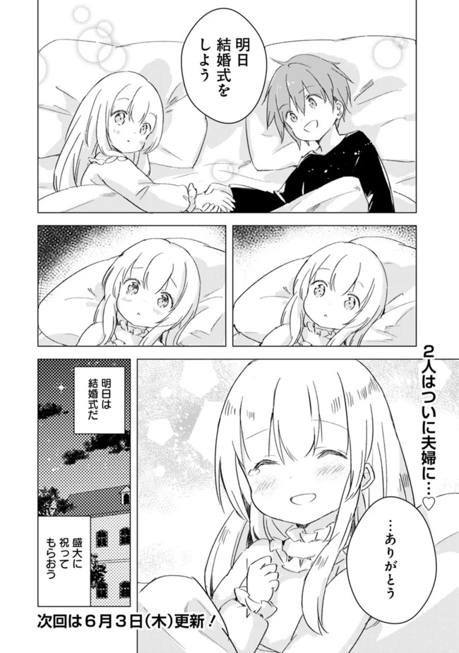 マンガを読めるおれが世界最強～嫁達と過ごす気ままな生活 第4話 - 10