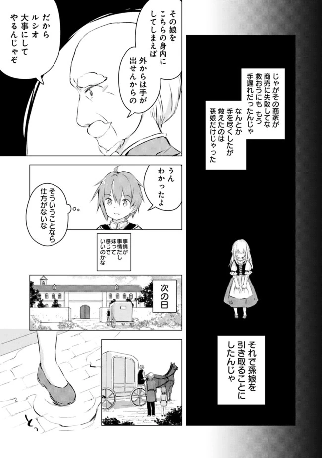 マンガを読めるおれが世界最強～嫁達と過ごす気ままな生活 第3話 - 5