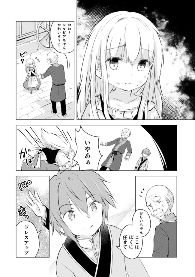 マンガを読めるおれが世界最強～嫁達と過ごす気ままな生活 第3話 - 6