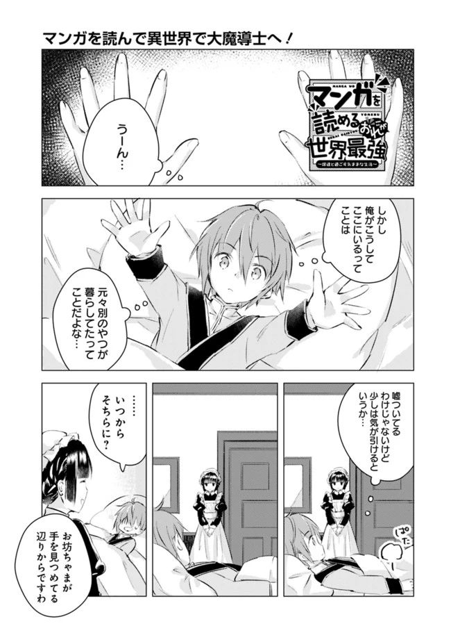 マンガを読めるおれが世界最強～嫁達と過ごす気ままな生活 第2話 - 1