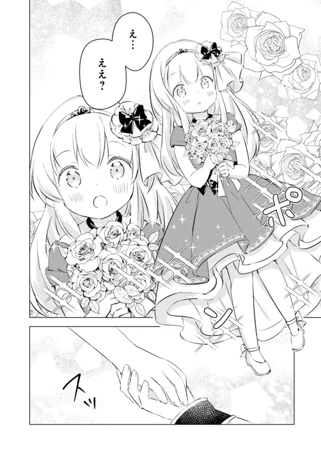 マンガを読めるおれが世界最強～嫁達と過ごす気ままな生活 第3話 - 7