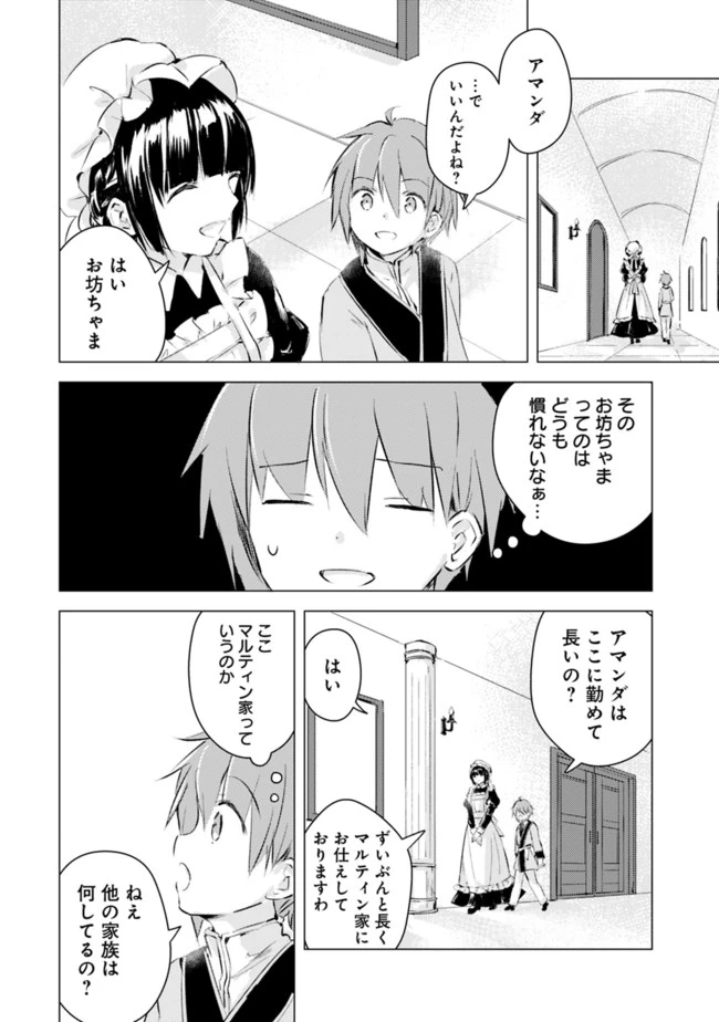 マンガを読めるおれが世界最強～嫁達と過ごす気ままな生活 第2話 - 2