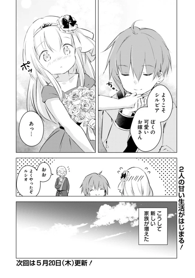 マンガを読めるおれが世界最強～嫁達と過ごす気ままな生活 第3話 - 8