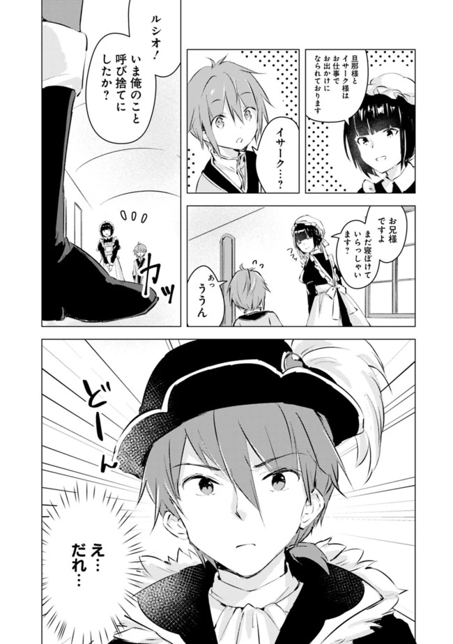 マンガを読めるおれが世界最強～嫁達と過ごす気ままな生活 第2話 - 3