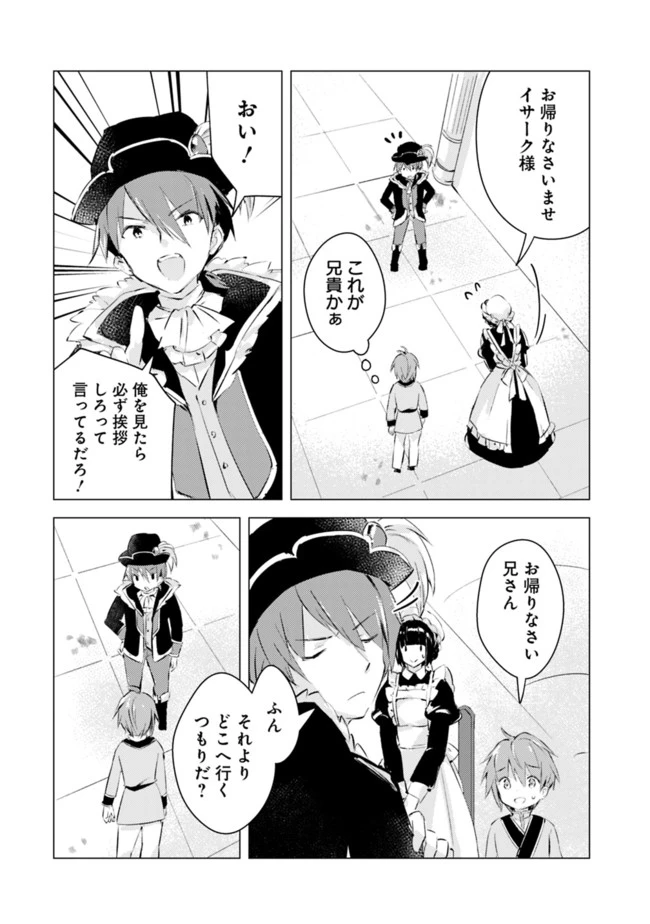 マンガを読めるおれが世界最強～嫁達と過ごす気ままな生活 第2話 - 4