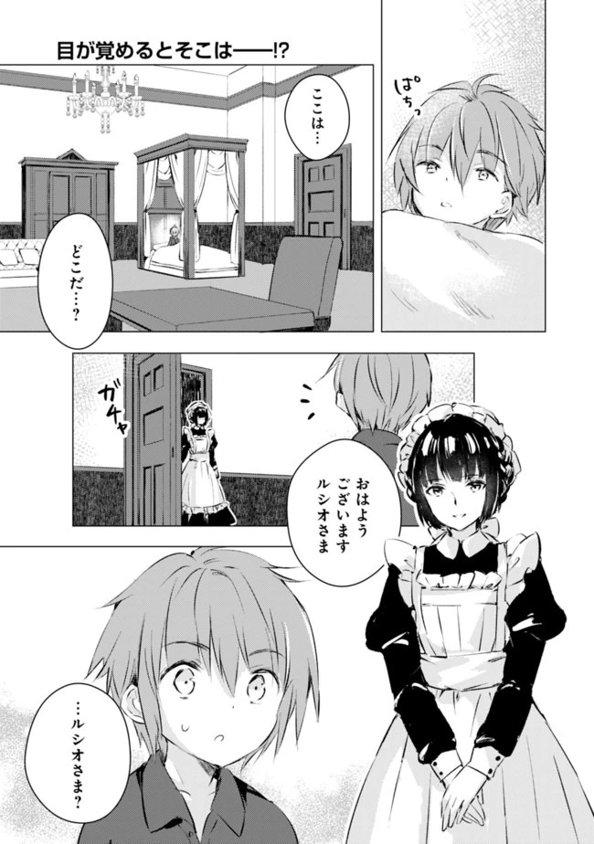 マンガを読めるおれが世界最強～嫁達と過ごす気ままな生活 第1話 - 1