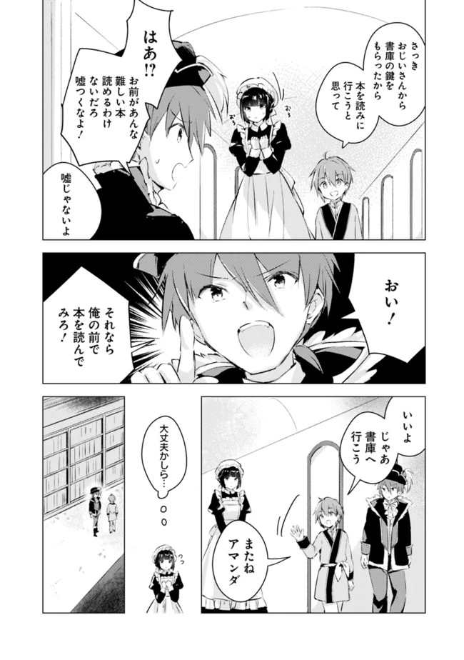 マンガを読めるおれが世界最強～嫁達と過ごす気ままな生活 第2話 - 5