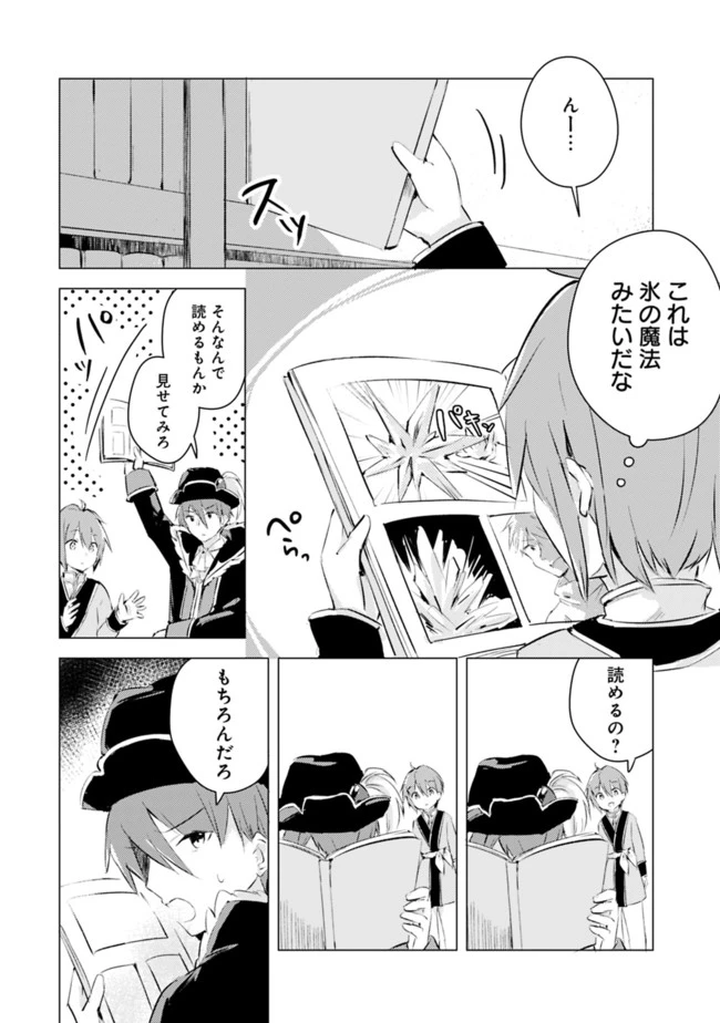マンガを読めるおれが世界最強～嫁達と過ごす気ままな生活 第2話 - 6