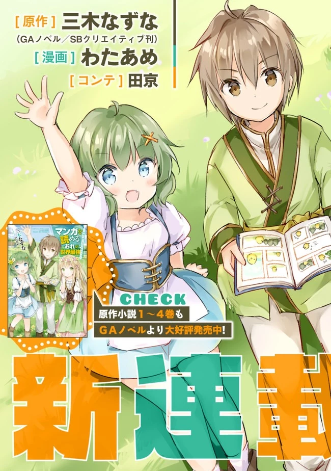 マンガを読めるおれが世界最強～嫁達と過ごす気ままな生活 第1話 - 3