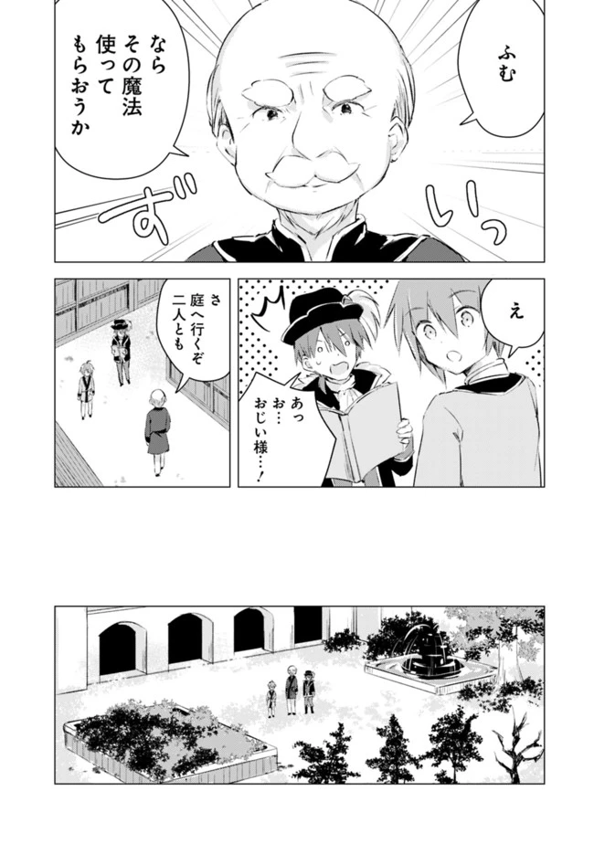 マンガを読めるおれが世界最強～嫁達と過ごす気ままな生活 第2話 - 7