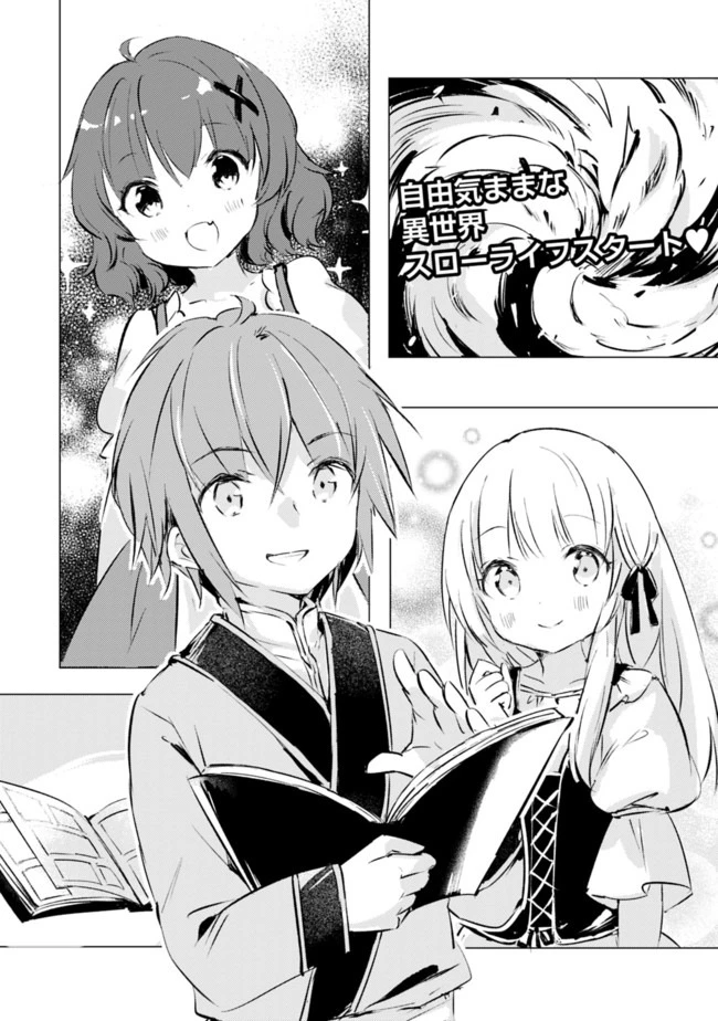 マンガを読めるおれが世界最強～嫁達と過ごす気ままな生活 第1話 - 4