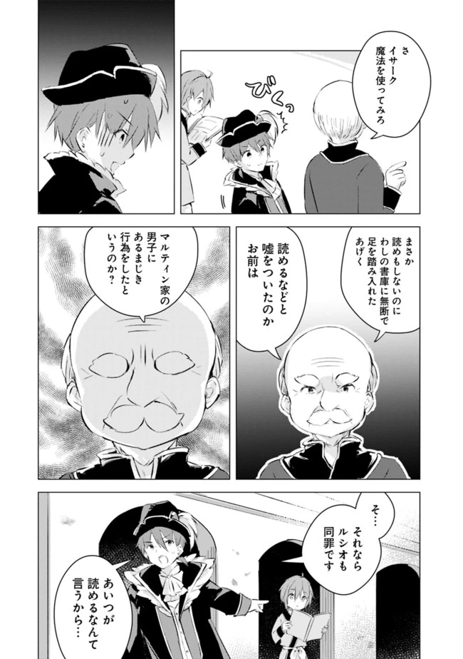 マンガを読めるおれが世界最強～嫁達と過ごす気ままな生活 第2話 - 8