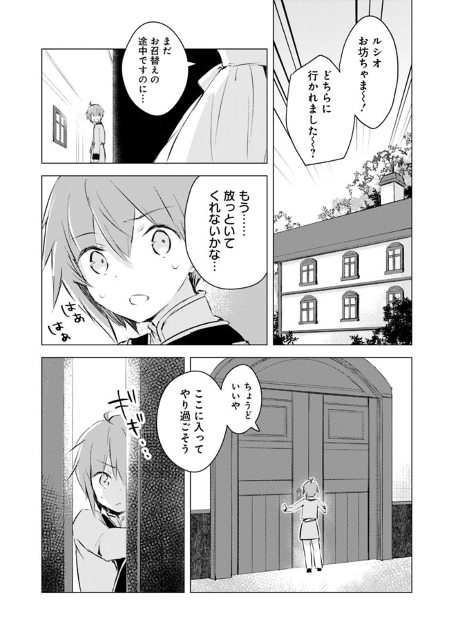 マンガを読めるおれが世界最強～嫁達と過ごす気ままな生活 第1話 - 5
