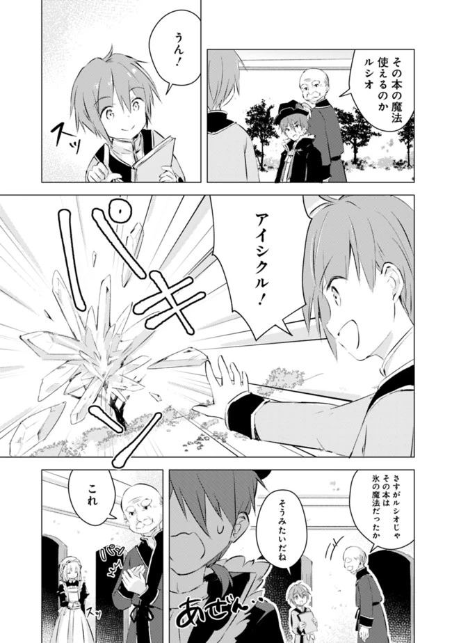 マンガを読めるおれが世界最強～嫁達と過ごす気ままな生活 第2話 - 9