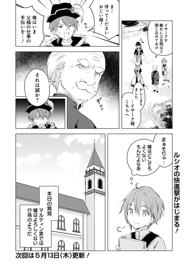 マンガを読めるおれが世界最強～嫁達と過ごす気ままな生活 第2話 - 10