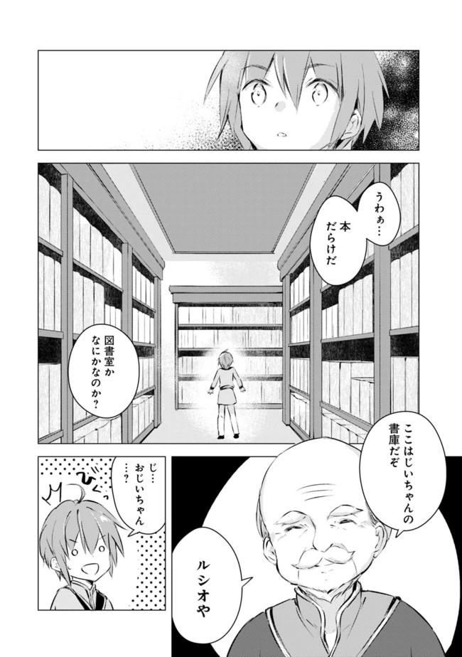 マンガを読めるおれが世界最強～嫁達と過ごす気ままな生活 第1話 - 6