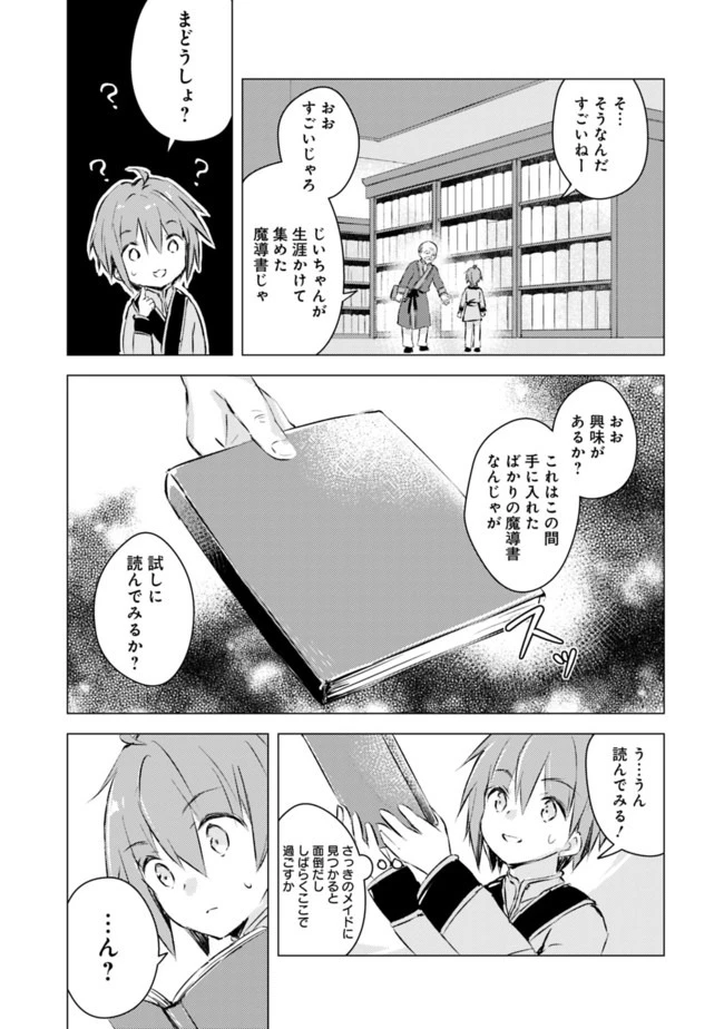 マンガを読めるおれが世界最強～嫁達と過ごす気ままな生活 第1話 - 7