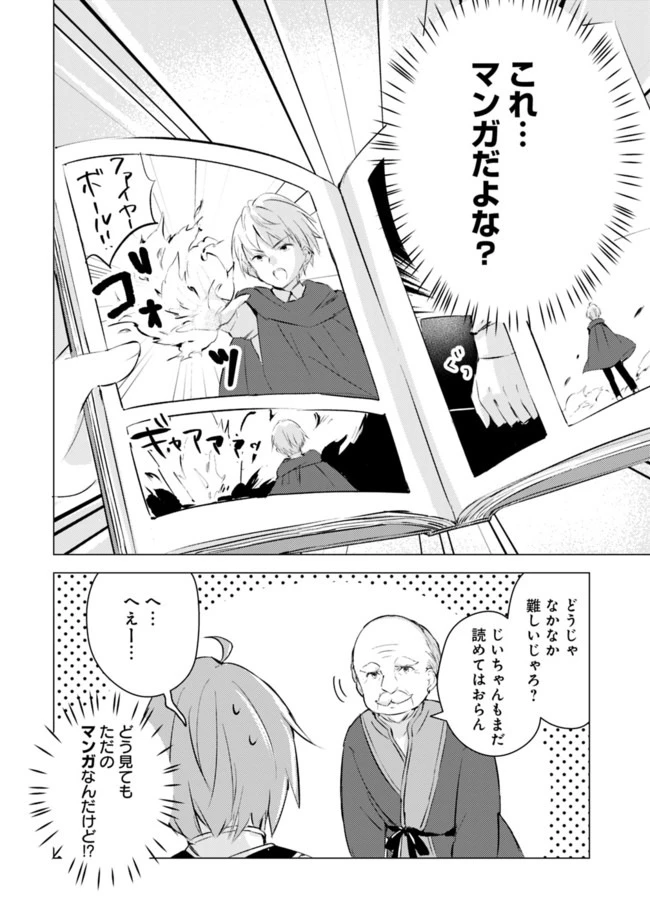 マンガを読めるおれが世界最強～嫁達と過ごす気ままな生活 第1話 - 8