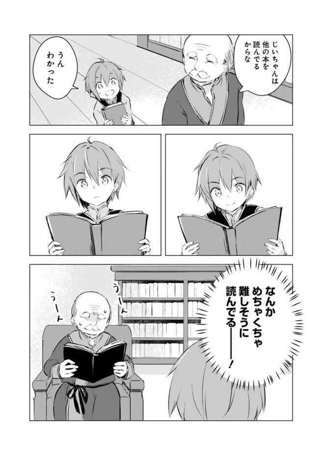 マンガを読めるおれが世界最強～嫁達と過ごす気ままな生活 第1話 - 9