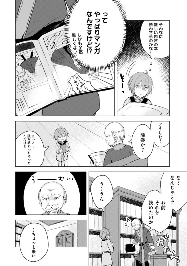 マンガを読めるおれが世界最強～嫁達と過ごす気ままな生活 第1話 - 10