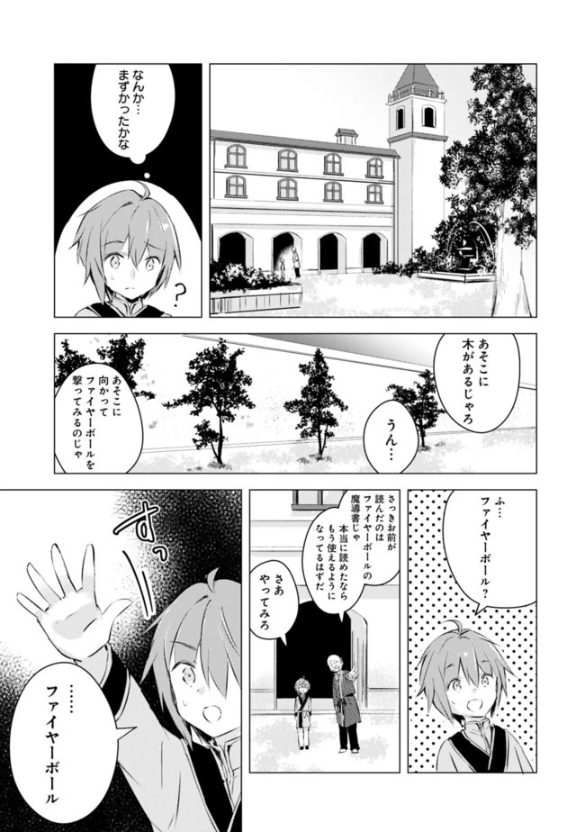 マンガを読めるおれが世界最強～嫁達と過ごす気ままな生活 第1話 - 11
